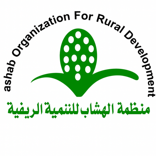 منظمة الهشاب للتنمية الريفية