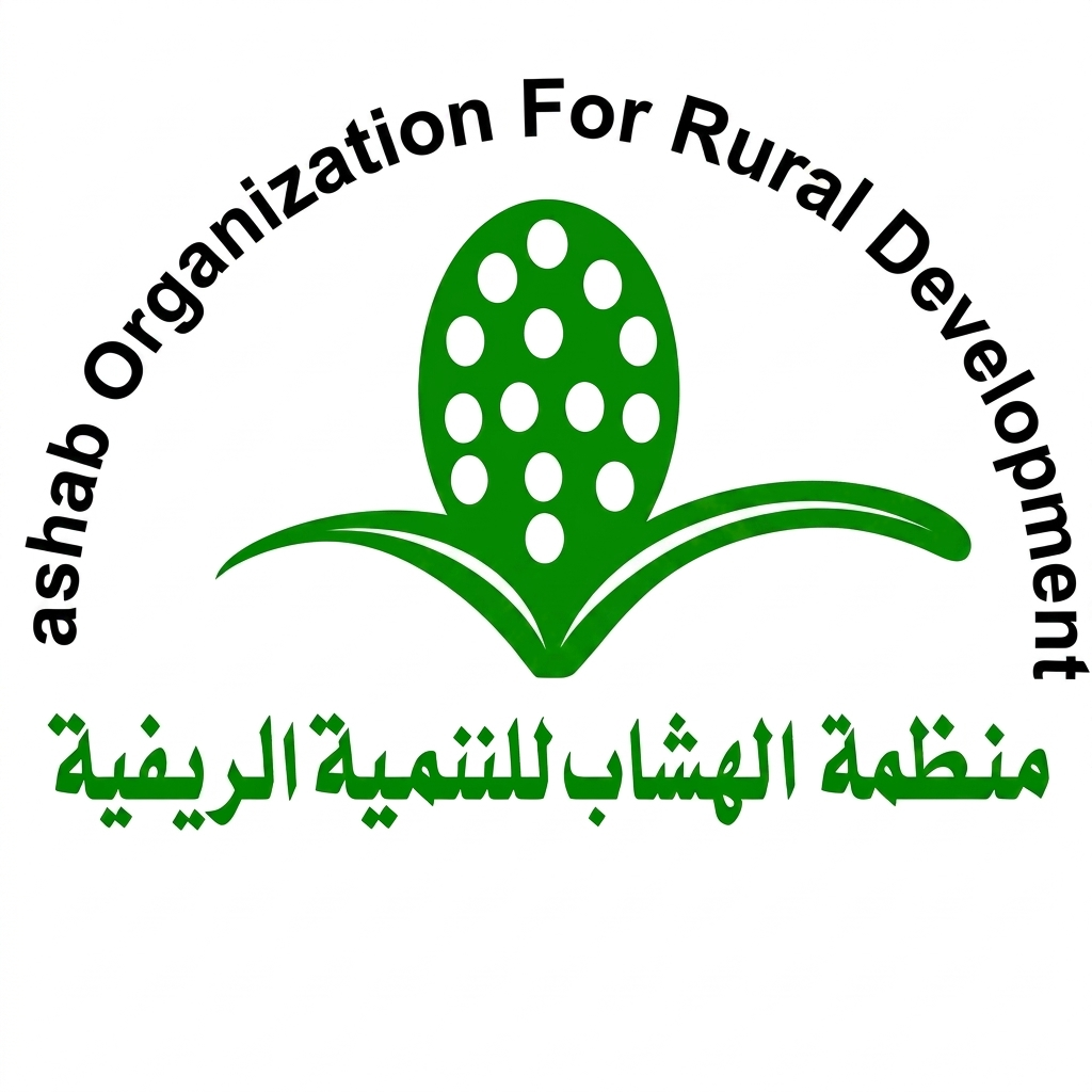 منظمة الهشاب للتنمية الريفية